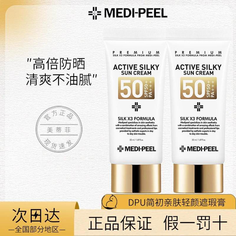 美缔菲活力丝滑防晒霜乳防紫外线SPF50+清爽不黏腻养肤打底学生夏