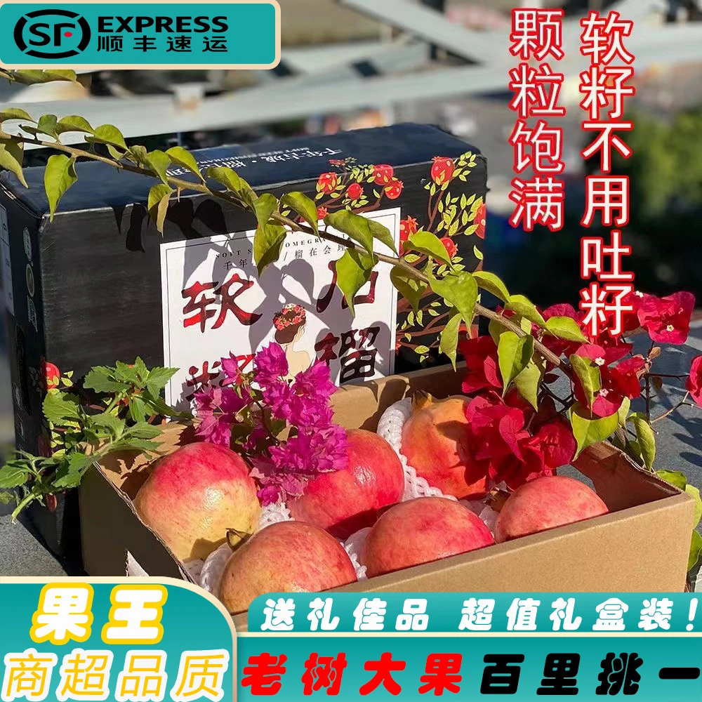 （顺丰包邮）突尼斯软籽石榴9斤新鲜水果当季整箱四川会理红宝石榴