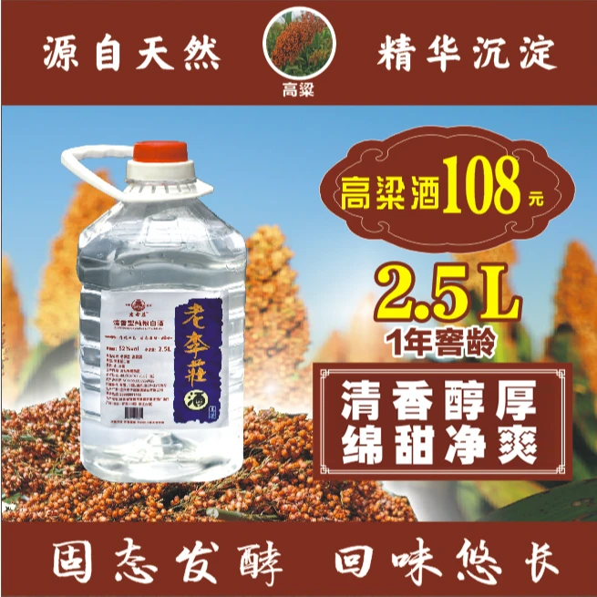 老李庄李庄高粱酒窖藏一年纯粮食酿酒清香型5斤纯粮食白酒52度