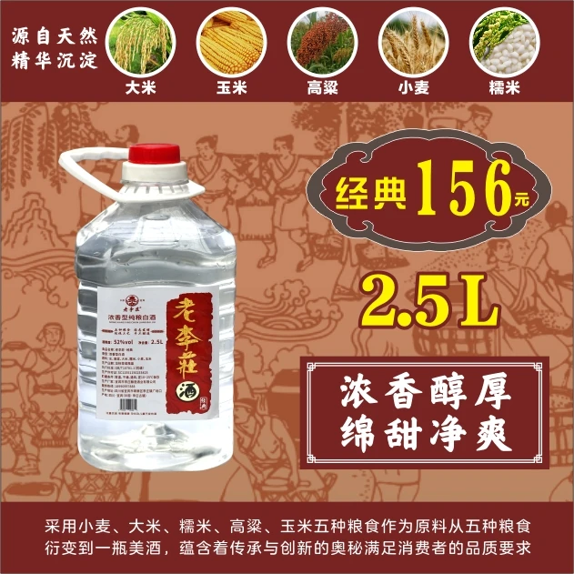 老李庄宜宾李庄白酒经典浓香型口粮酒5斤装52度纯粮食酒52度2.5L