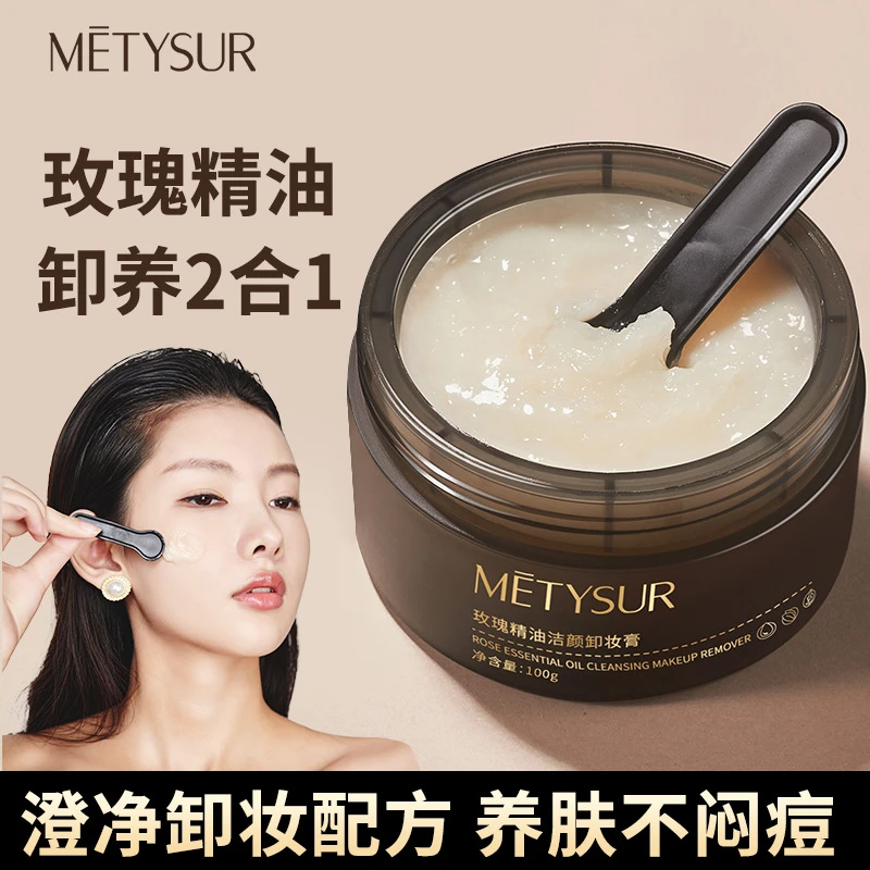 玫瑰精油净润卸妆膏清洁面部眼唇脸洁颜敏感肌温和细腻不刺激卸妆