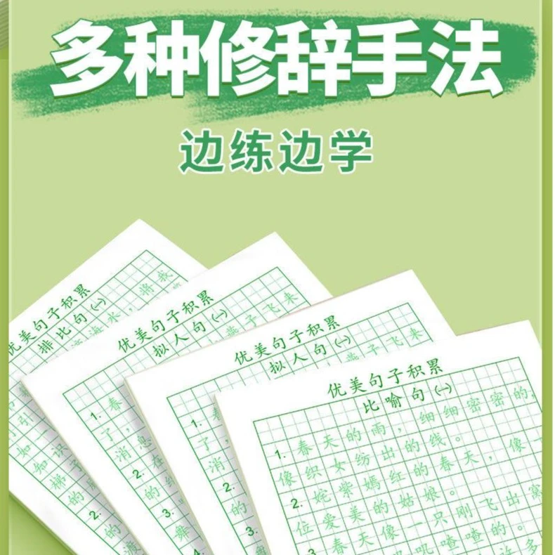 【好词好句积累】语文作文练字本，同步教材（拍1发4本）