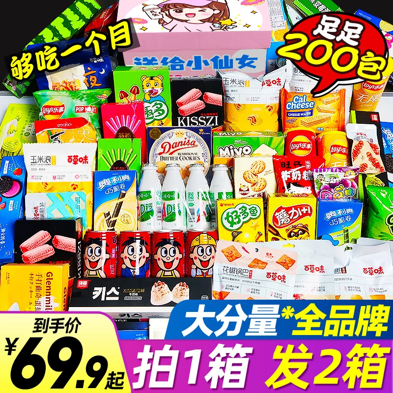 零食大礼包送女友一箱新年礼物超大混装解馋追剧美味小吃儿童生日