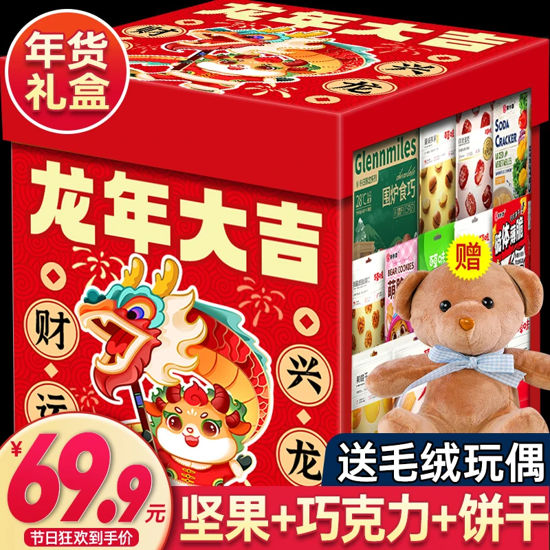 新年礼物零食大礼包一箱送女友男生生日儿童混装休闲食品新年礼盒