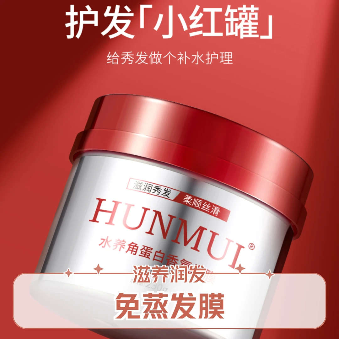 红罐发膜改善染烫干枯毛躁柔顺免蒸焗油膏水养修复头发香氛护发素