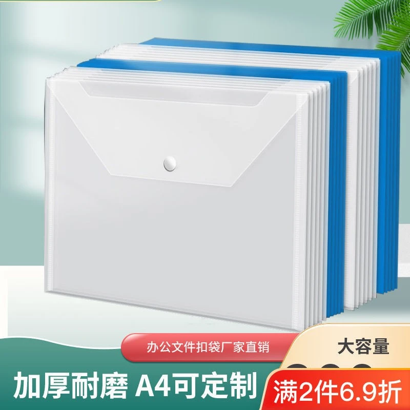 加厚透明A4文件袋斜纹按扣防水大容量资料档案收纳袋