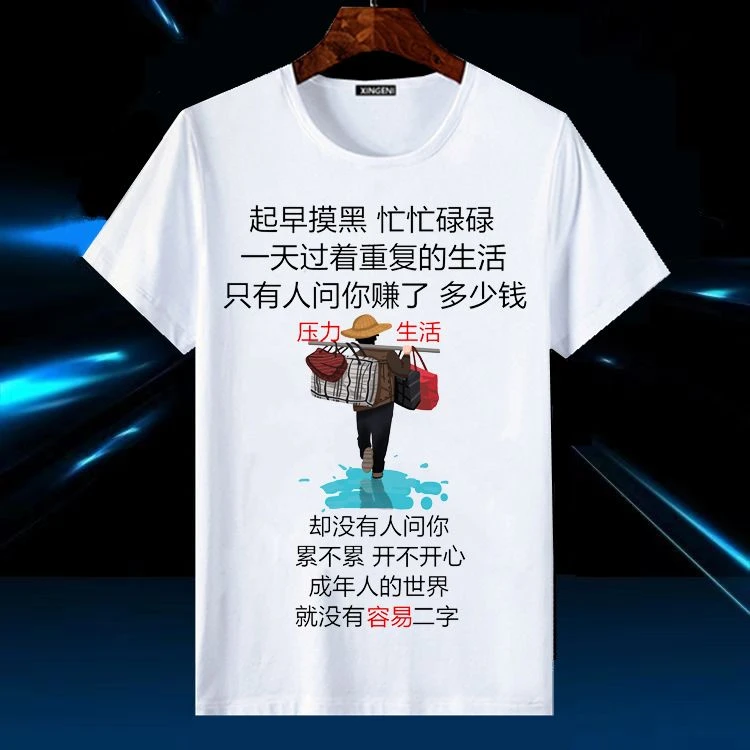 潮图潮句图文案短袖T恤男女搞笑ins内涵段子我是农村人个性潮上衣