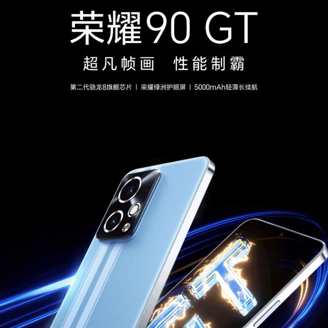 95新 honor/荣耀 90GT【合肥】5G骁龙8Gen2直面双扬声器强续航手机