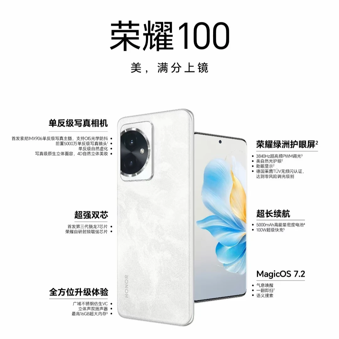 95新 honor/荣耀 100  骁龙7Gen3【郑州】5G单反级相机OIS光学防抖