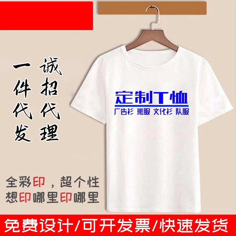 文化衫定制T恤男女diy烫画班服纯白圆领短袖棉印图字亲肤无胶质感