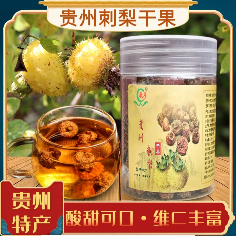 【罐装】贵州特产营养刺梨干 手工甄选天然新鲜剌梨自然晾晒维C丰富