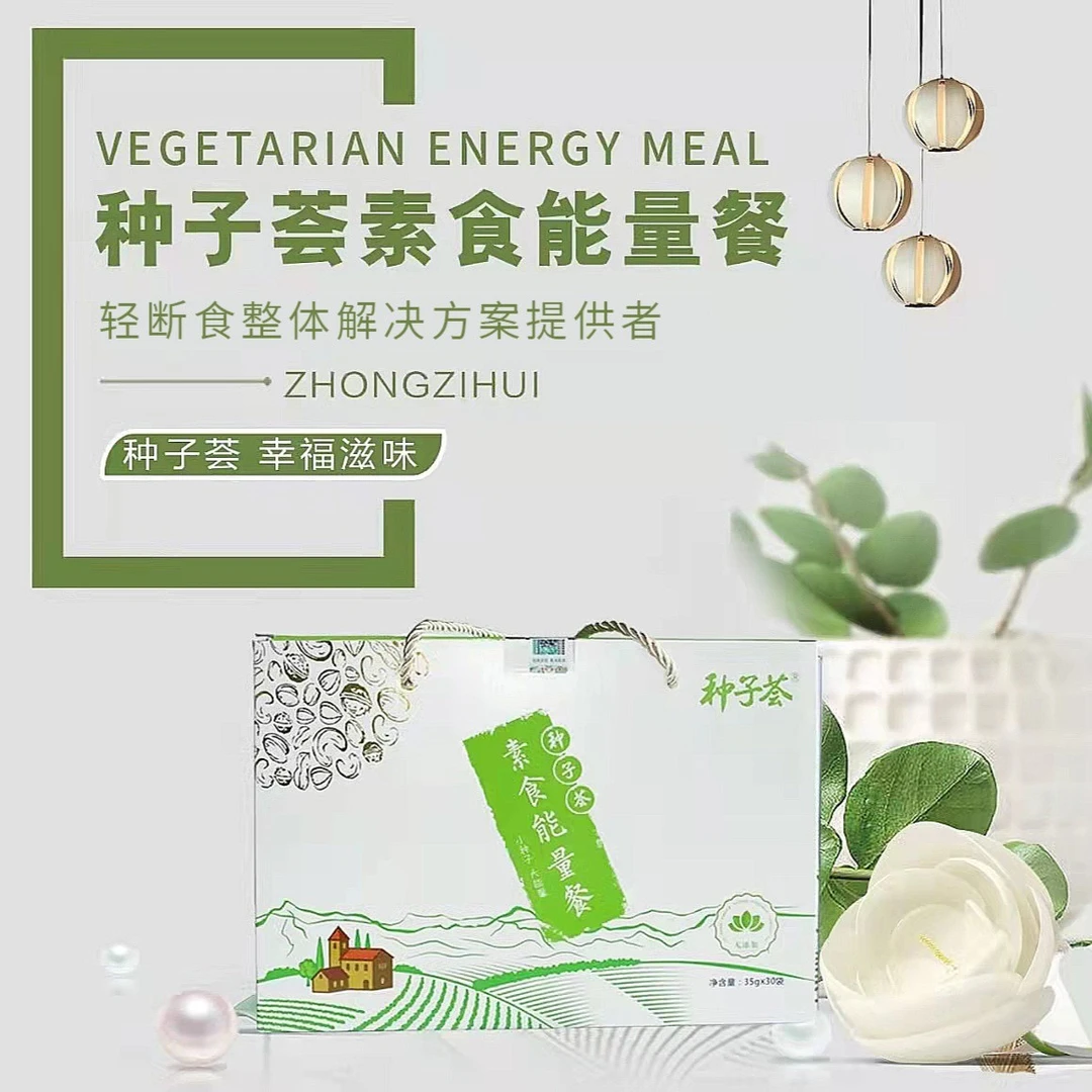 轻断食能量代餐养生健康全营养餐一箱【送一对一指导+课程】方便