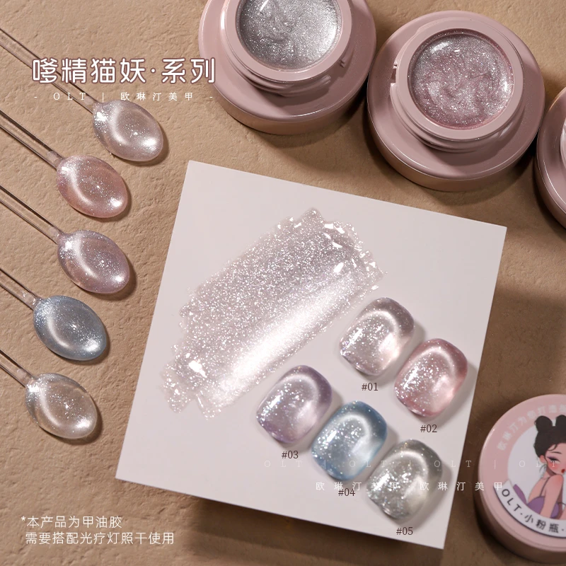 欧琳汀美甲嗲精猫妖猫眼甲油胶网红同款爆闪显白流行色指甲光疗胶