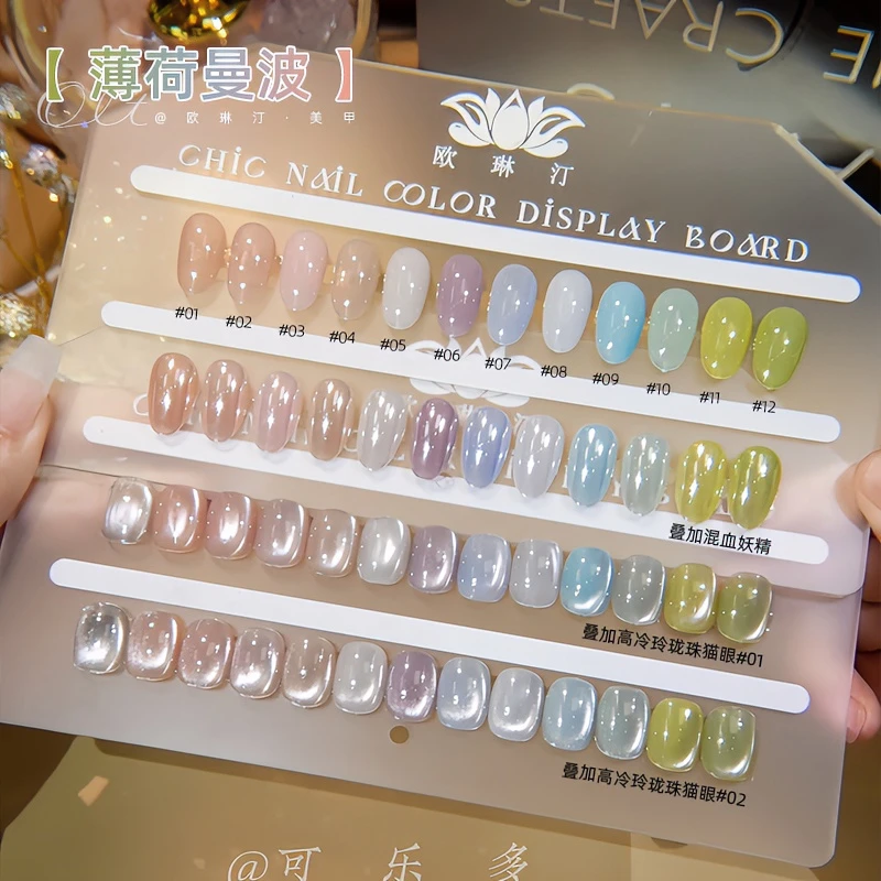 欧琳汀美甲薄荷曼波纯色夏日冰透甲油胶网红流行百搭光疗胶