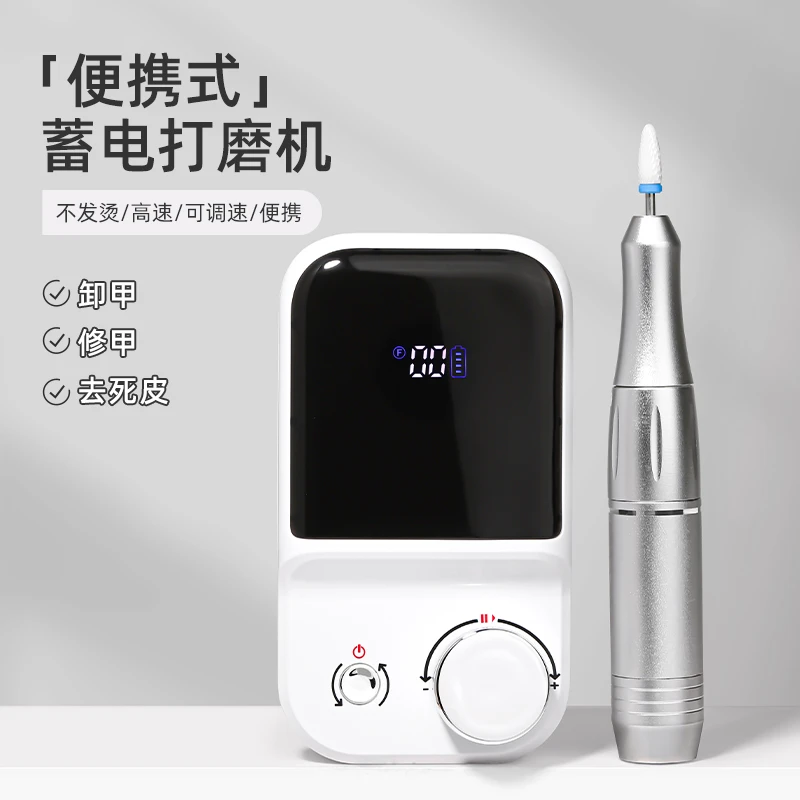 美甲便携式蓄电打磨机美甲店专用修甲卸指甲电动磨甲器去死皮工具