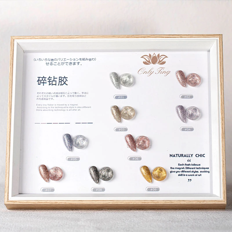 欧琳汀美甲碎钻胶系列新款百搭超闪彩色甲油胶网红美甲店同款