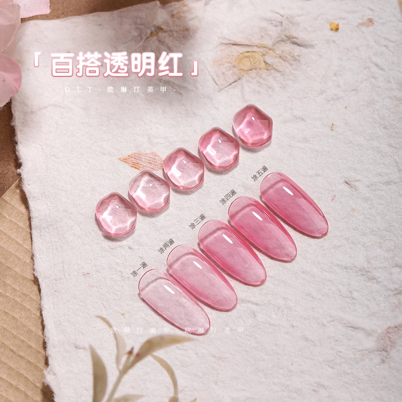 【直播专享】欧琳汀美甲百搭透明红透色甲油胶网红新款流行光疗胶