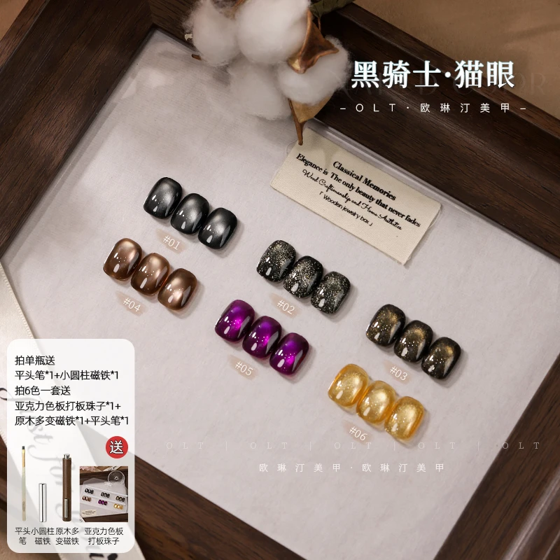 欧琳汀美甲黑骑士猫眼网红同款流行色超闪甲油胶百搭显白光疗胶