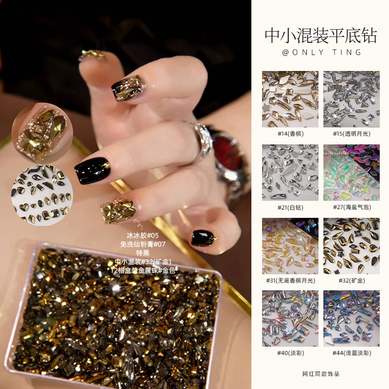 onlyting美甲中小混装平底钻冰透水晶温精灵美甲饰品网红混装配饰