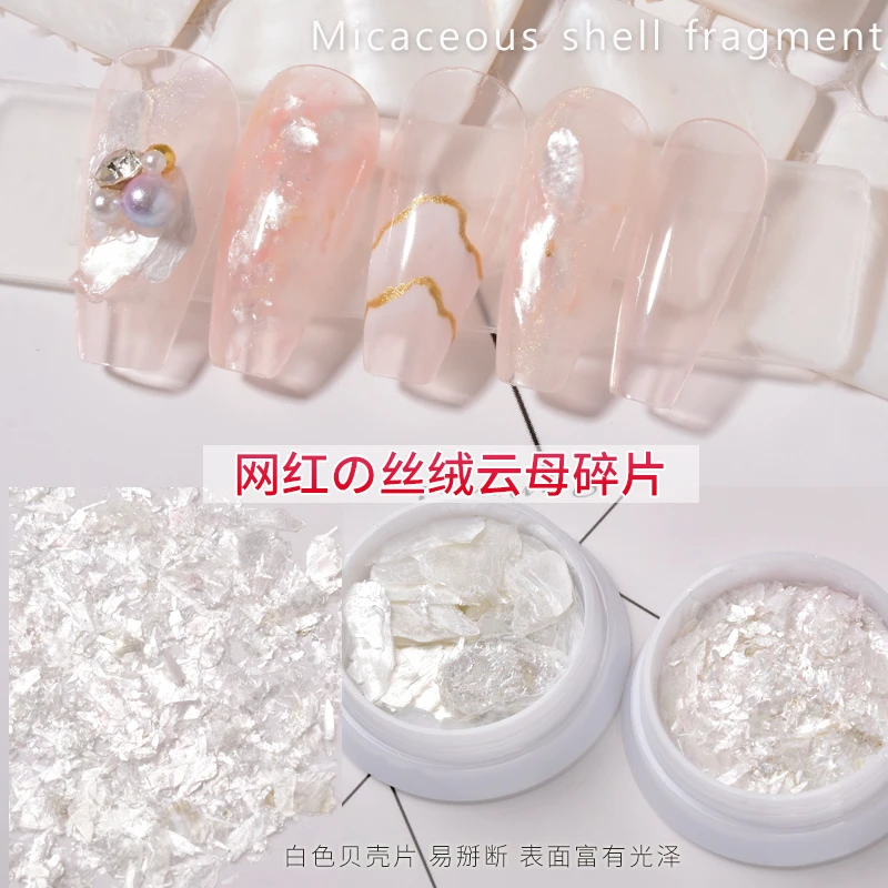 欧琳汀美甲白色丝绒贝壳片爆闪美甲贴片饰品网红推荐美甲店专用
