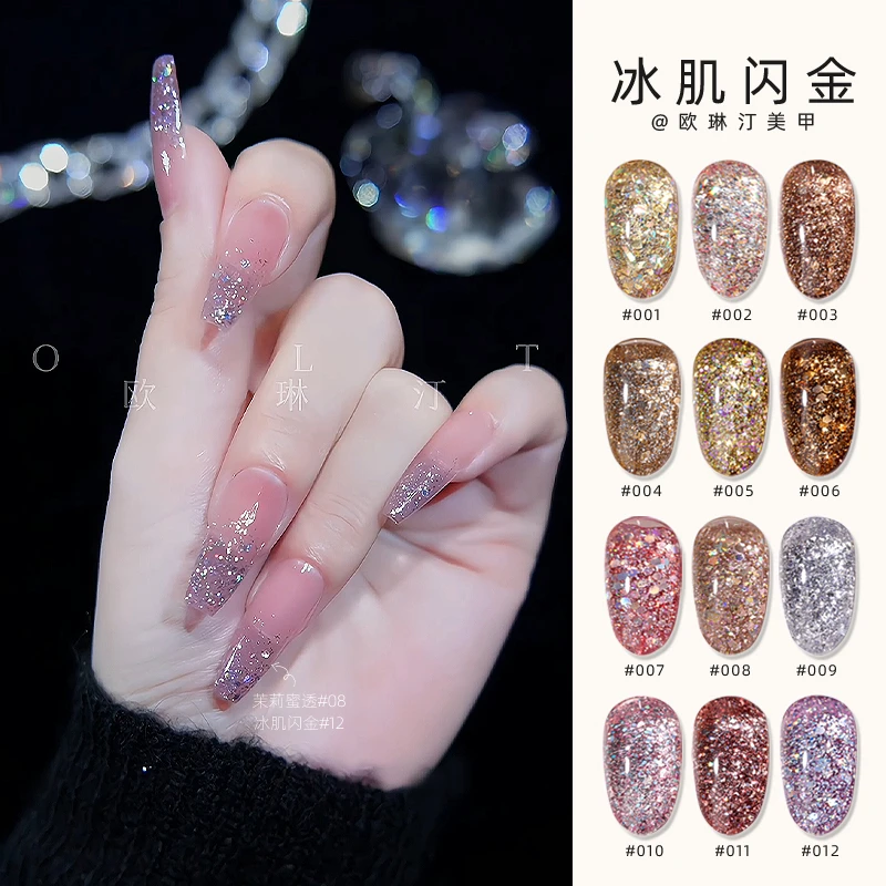 欧琳汀美甲冰肌闪金亮片闪粉胶超闪甲油胶网红同款热卖美甲店专用
