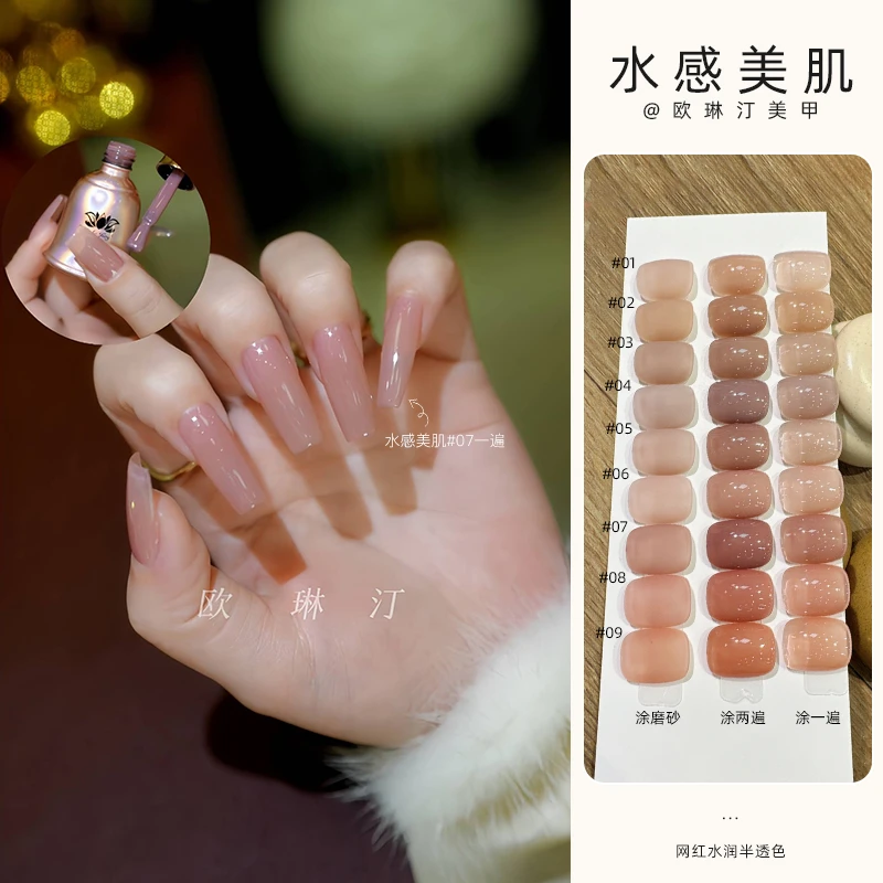 欧琳汀美甲水感美肌冰透肌肤色裸色豆沙色甲油胶系列流行色光疗胶
