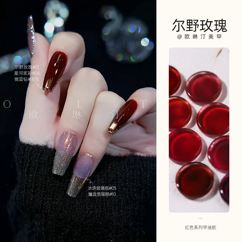 欧琳汀美甲尔野玫瑰系列半透胶网红流行色美甲店同款甲油胶