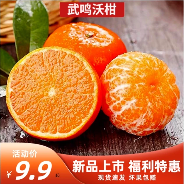 广西正宗武鸣沃柑产地直发当季新鲜水果香甜多汁甜蜜爽口广西沃柑