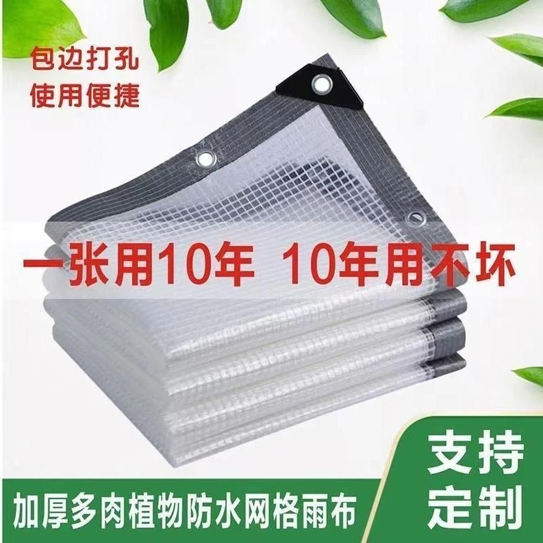 透明防雨布多肉遮雨棚屋檐室外加厚抗老化耐高温遮阳网格防水篷布