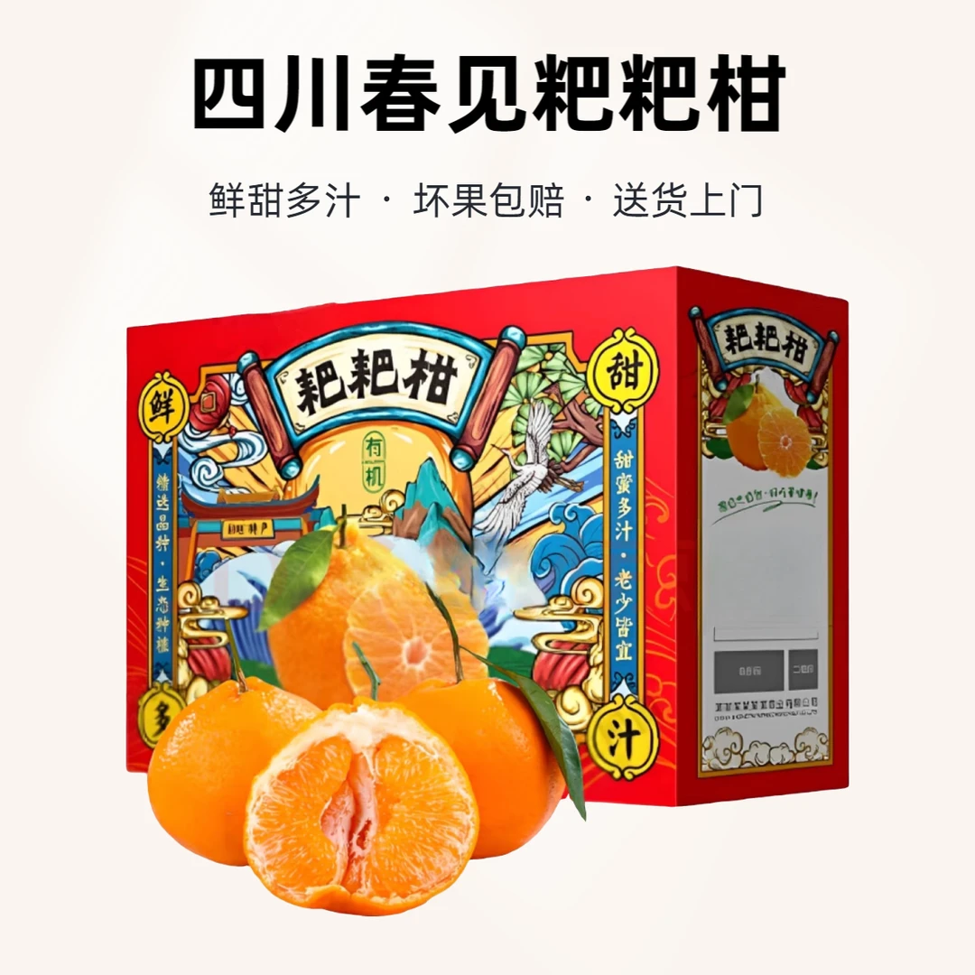 正宗四川春见耙耙柑当季新鲜孕妇水果丑桔子橘送礼品大果多汁顺丰
