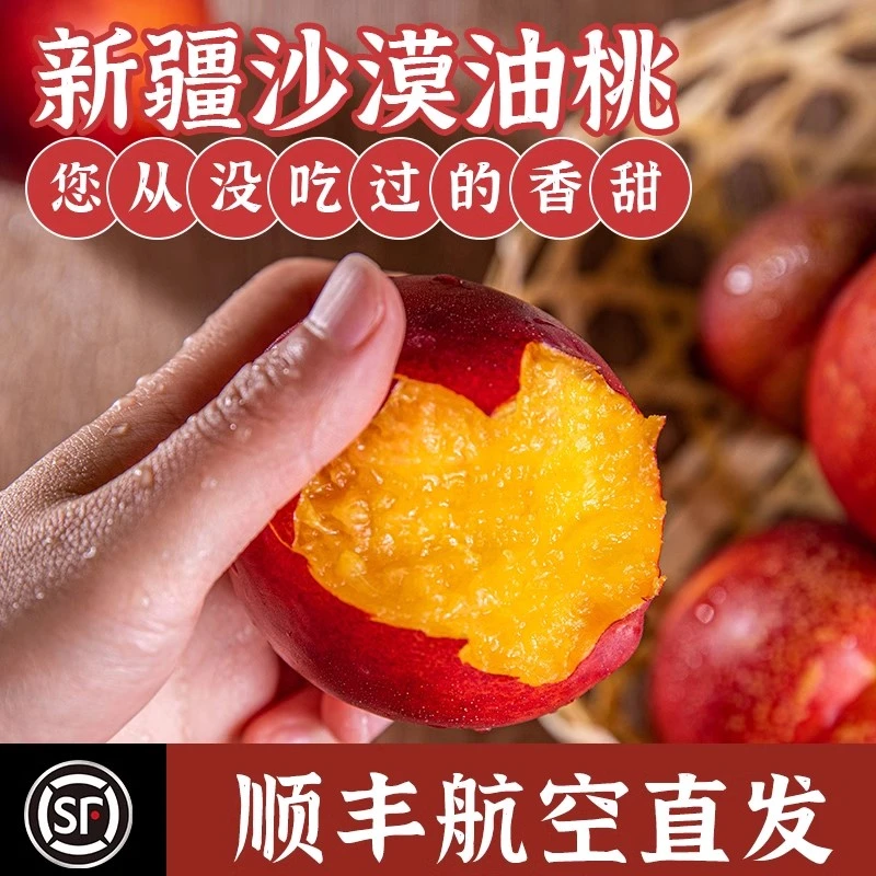 新疆麻油桃应季水果新鲜桃子整箱油蟠桃顺丰甜软蜜桃现货黄心油桃