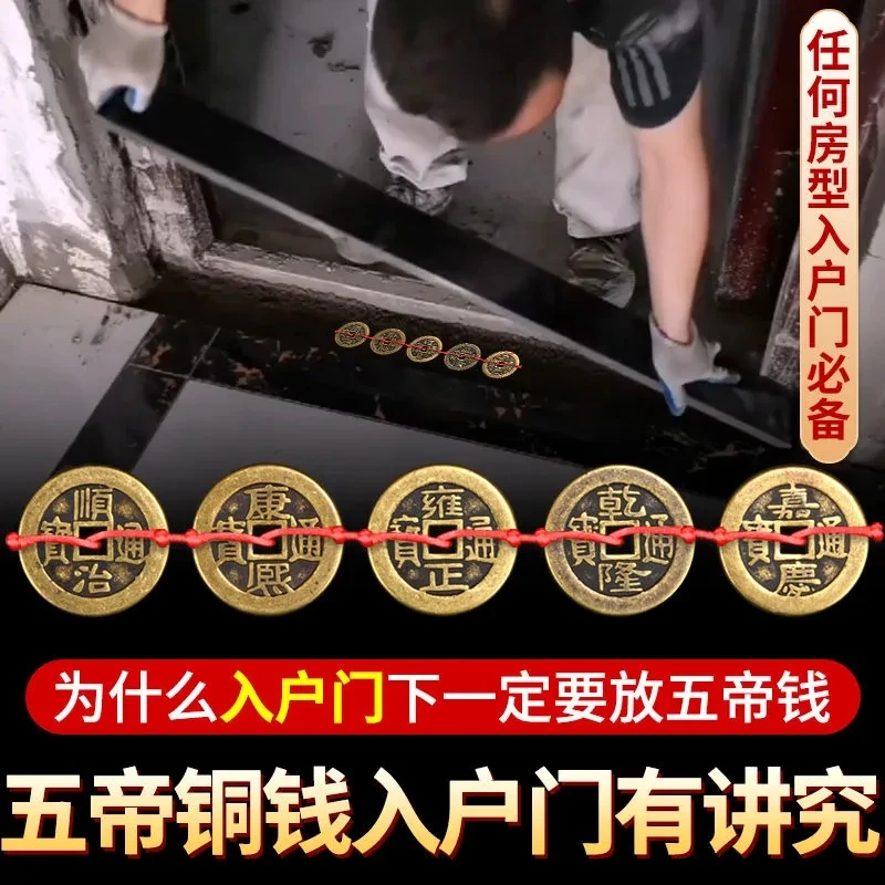 复古加厚五帝钱安宅摆件过门石下压门槛专用铜钱入户门落地摆件