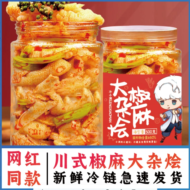 四川椒麻大杂烩500克即食鸡爪贡菜罐装解馋开胃脆卤鲜香