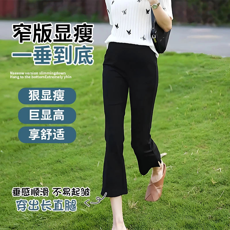 黑色冰丝开叉七分微喇叭裤女2024夏季薄款高腰显瘦窄版九分休闲裤