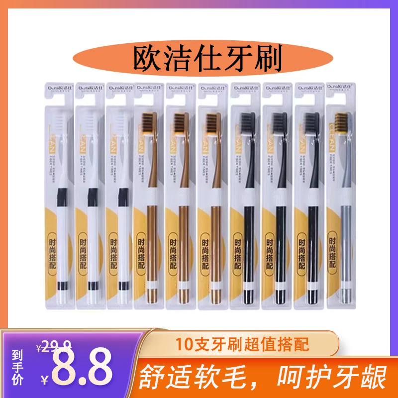 欧洁仕拍1发10支独立包装小头软毛牙刷高档细毛男女学生家用