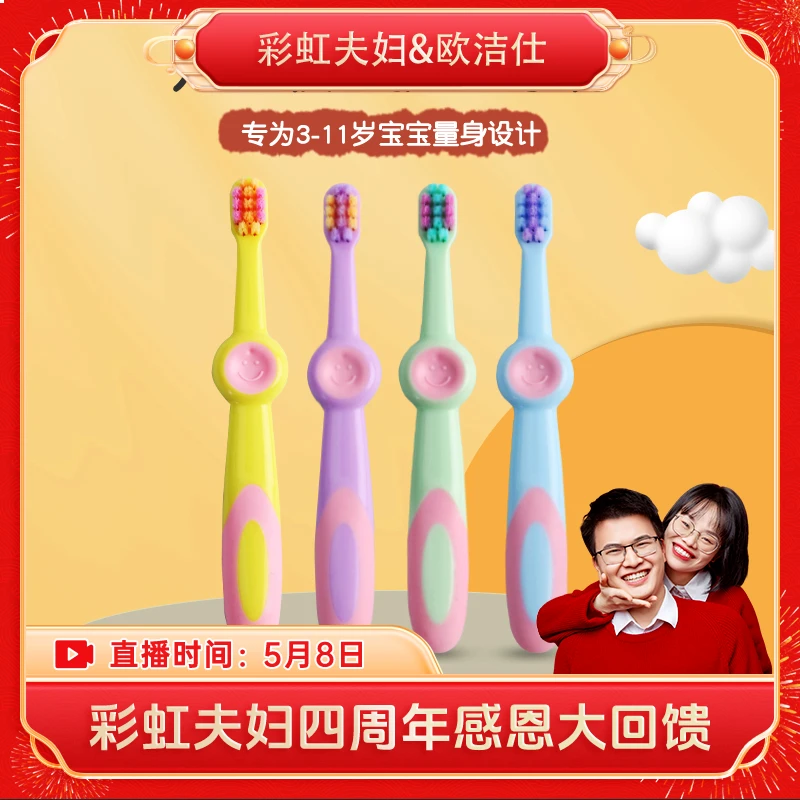 欧洁仕8支儿童牙刷超细柔软毛小头幼儿卡通3-11岁