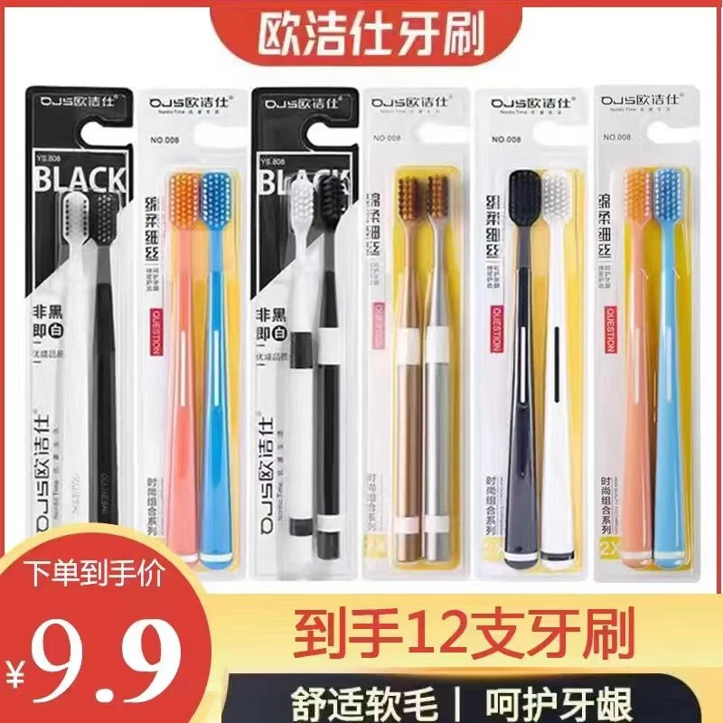 【粉丝福利】拍1发12支大小头欧洁仕竹炭牙刷便携情侣高档软毛dd