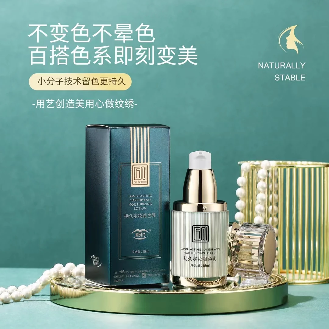 唇时代高端定妆眉眼唇色乳液