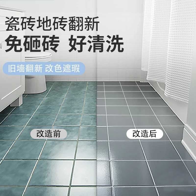 瓷砖翻新改色漆地坪漆耐磨地板漆卫生间瓷砖水泥地面漆家用地坪漆