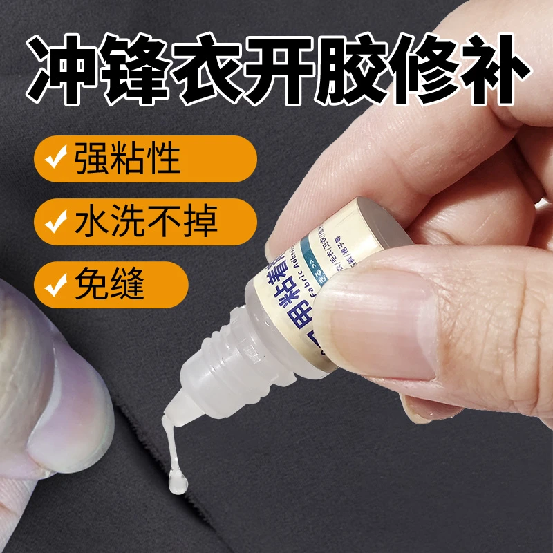 冲锋衣开胶修补胶水粘羽绒服补丁标识粘黏剂沾户外服胶条脱胶修复
