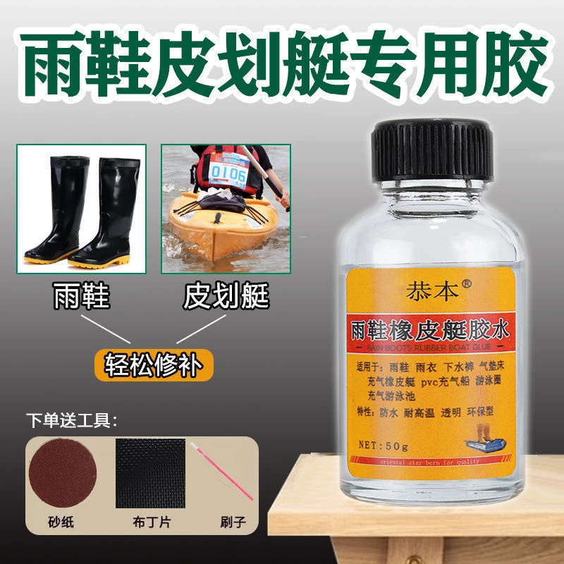 补水鞋粘pvc雨裤雨鞋雨靴胶鞋下水裤的修补胶水专用强力防水补丁
