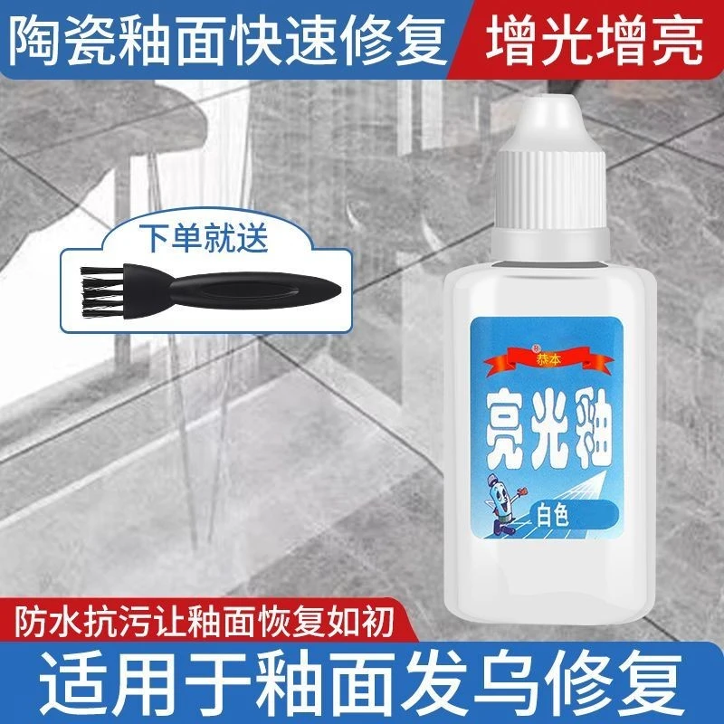瓷砖修补剂釉面增亮光泽陶瓷釉透明瓷白破损磨损釉面漆涂层修复