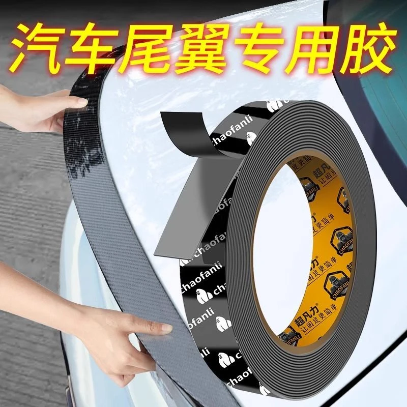 汽车尾翼专用胶双面胶车用高粘度超强力耐高温防水无痕贴粘胶固