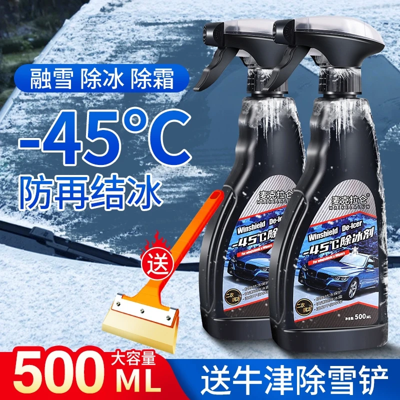 车用除冰剂汽车用品去冰喷雾车窗挡风玻璃化霜防结冰融雪喷剂神器