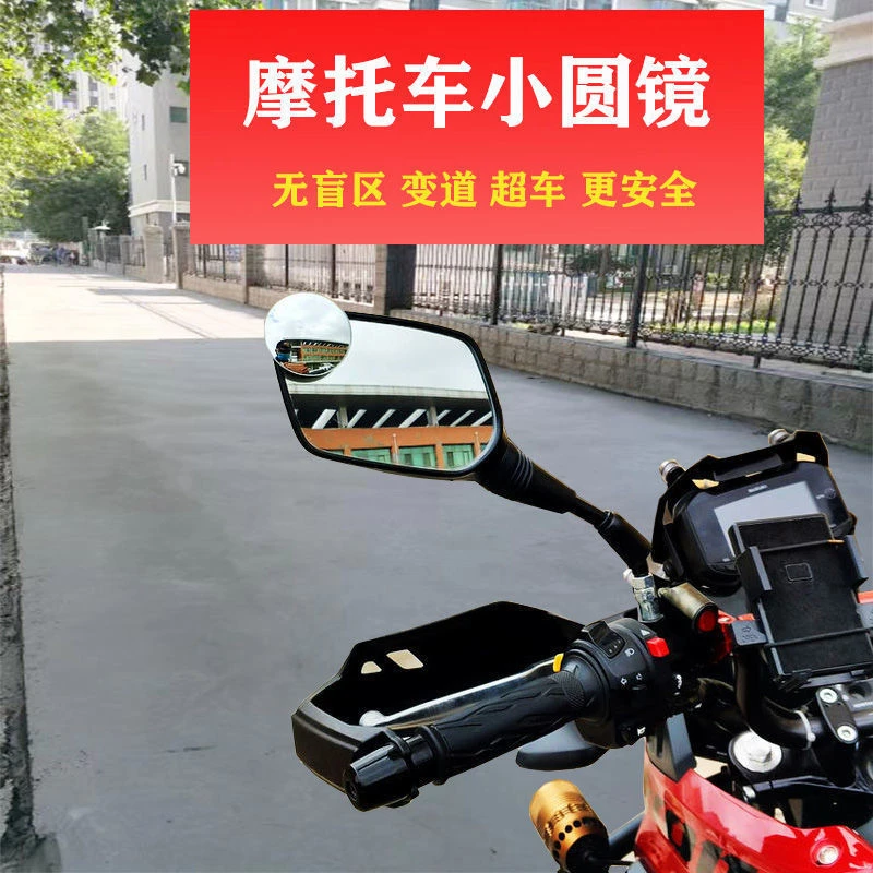 摩托车机车电动车辅助广角小圆镜改装通用后视镜反光镜车小圆镜