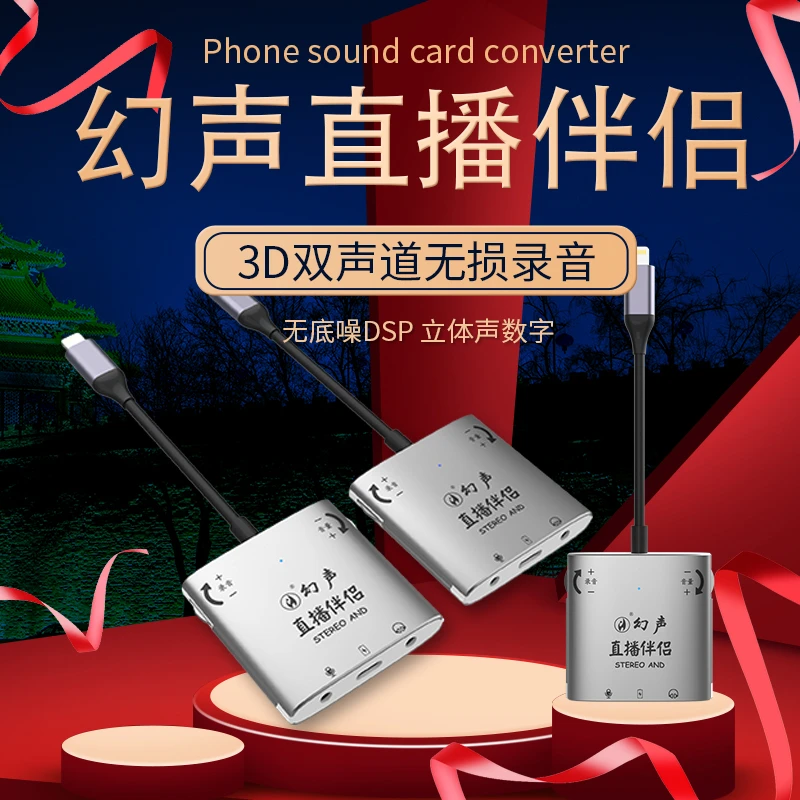 苹果15专用幻声直播伴侣STEREO 3D立体声无损转换器直播一号畅吧