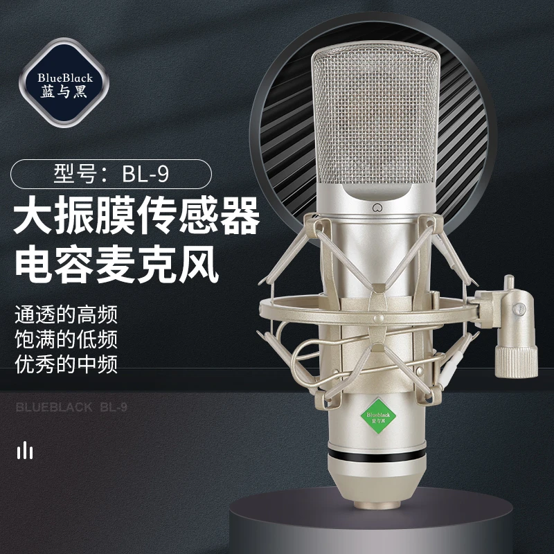 Blueblack蓝与黑BL-9电容麦克风专业直播声卡录音话筒主播振膜