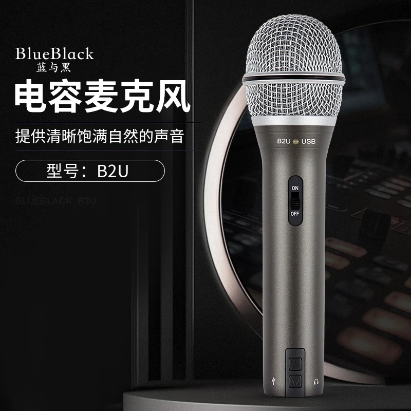Blueblack B2U蓝与黑双声道录音有声书配音声卡设备电脑usb麦克风