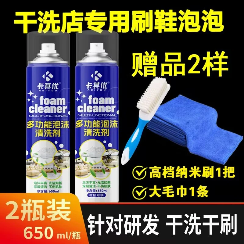 【居家好物】卡其优多功能泡沫清洁剂擦鞋免洗去污免水洗家用洗鞋