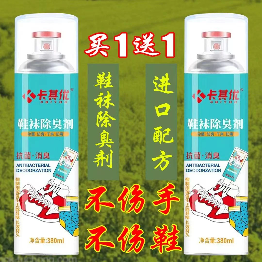 卡其优鞋袜除臭剂喷雾剂鞋子清新鞋袜防臭脚除鞋臭喷雾家用去味